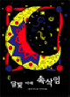 »óǰ ¼¶³×ÀÏ »óǰ ¼¶³×ÀÏ